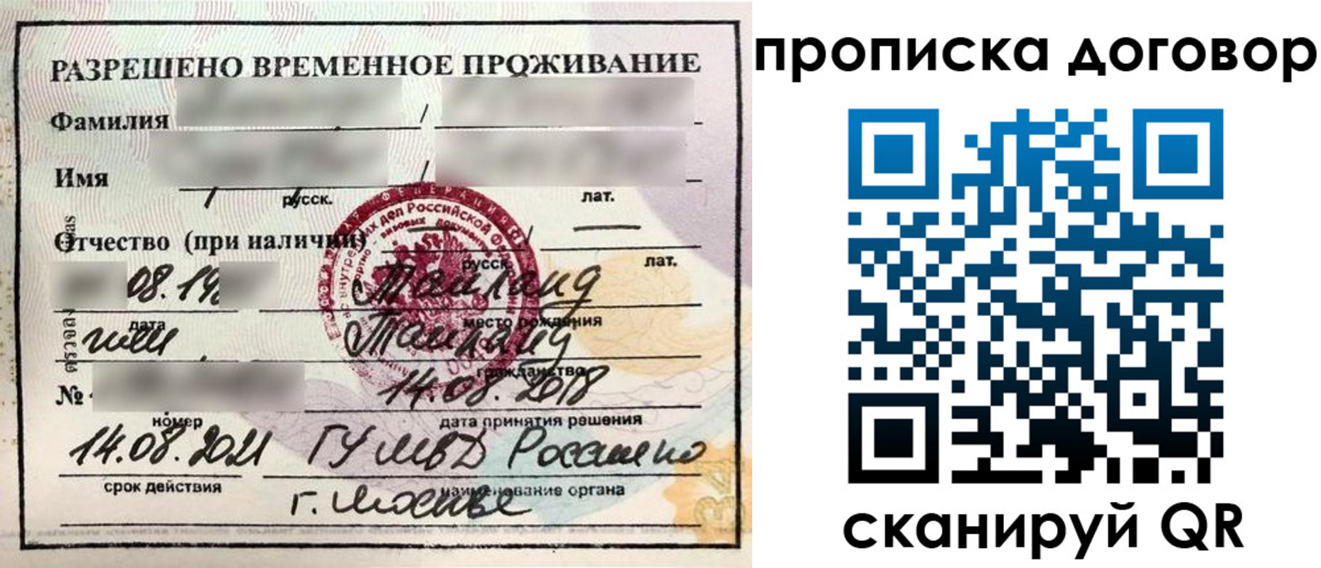 прописка для военкомата в Трёхгорном