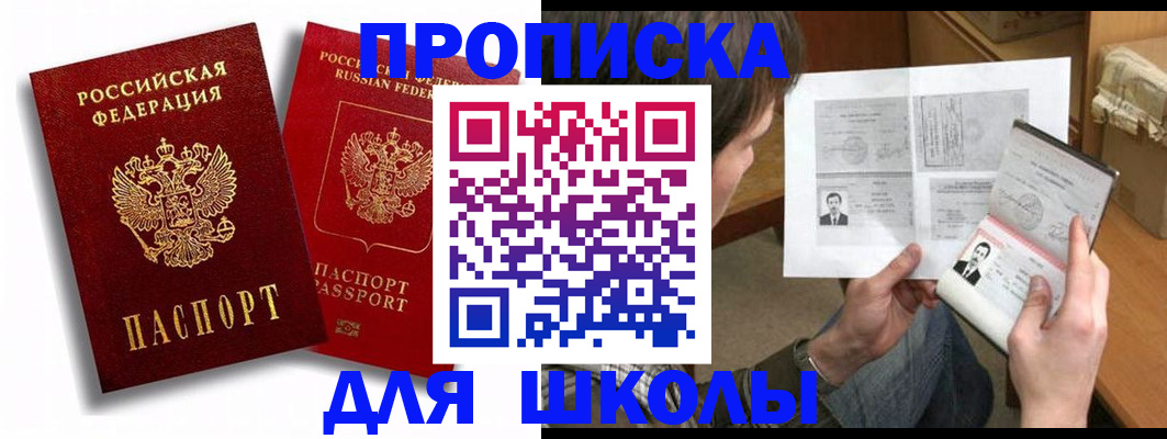 прописка ребенка в Трёхгорном