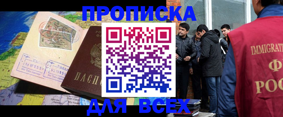 прописка законно в Трёхгорном