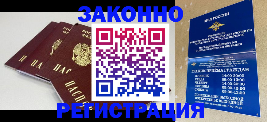 временная регистрация для школы в Трёхгорном