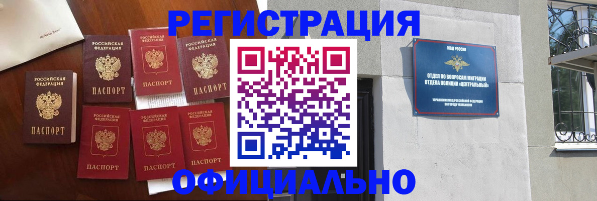 временная регистрация купить в Трёхгорном